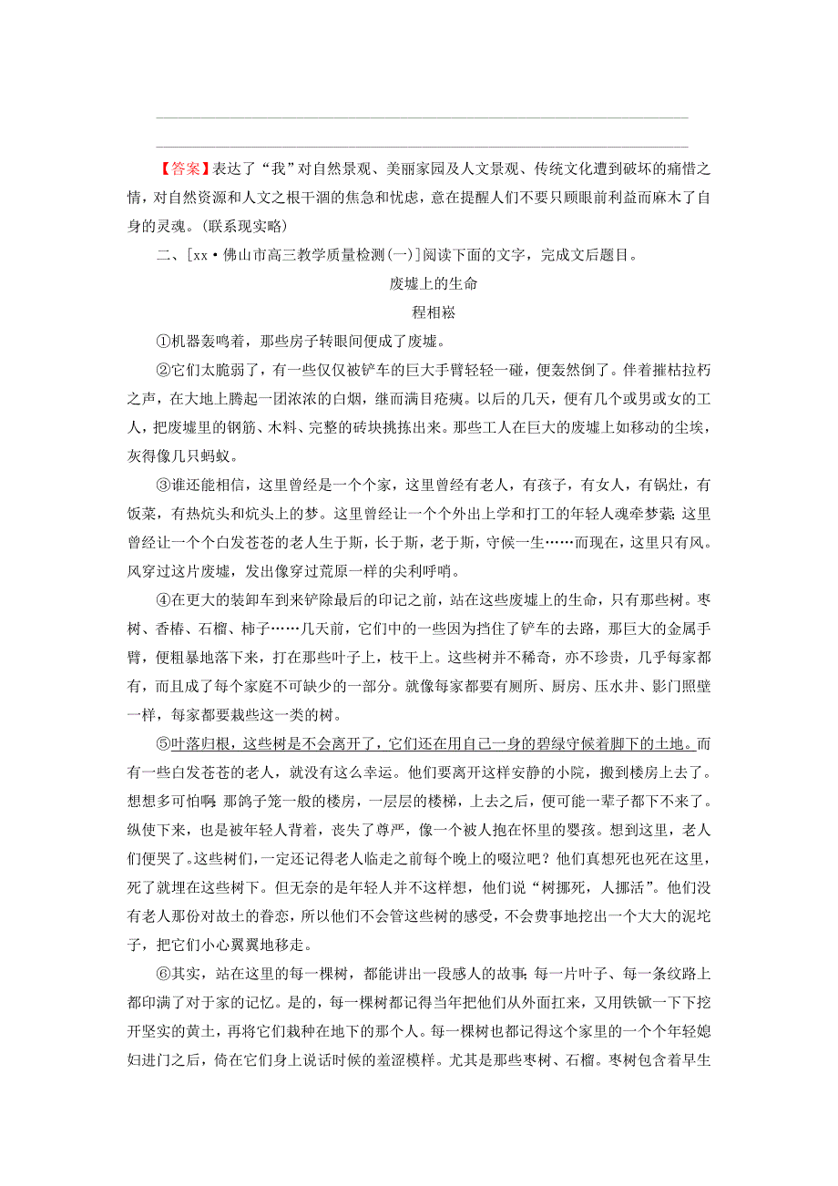 2019-2020年高考语文一轮复习散文阅读写景状物类专题测练.doc_第3页