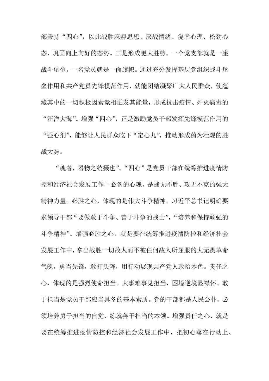 2020年党课资料增强四心炼就真金.docx_第2页