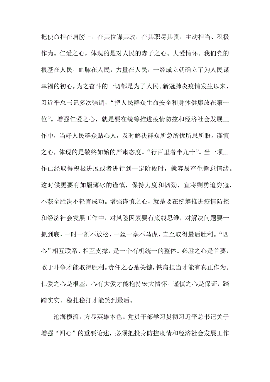 2020年党课资料增强四心炼就真金.docx_第3页