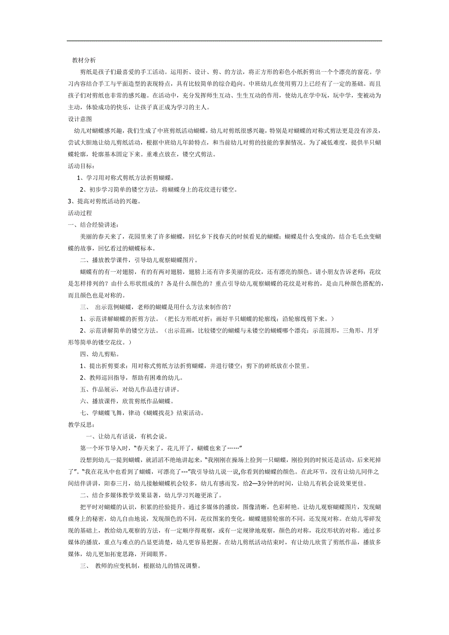 大班艺术《剪纸蝴蝶》PPT课件教案参考教案.docx_第1页
