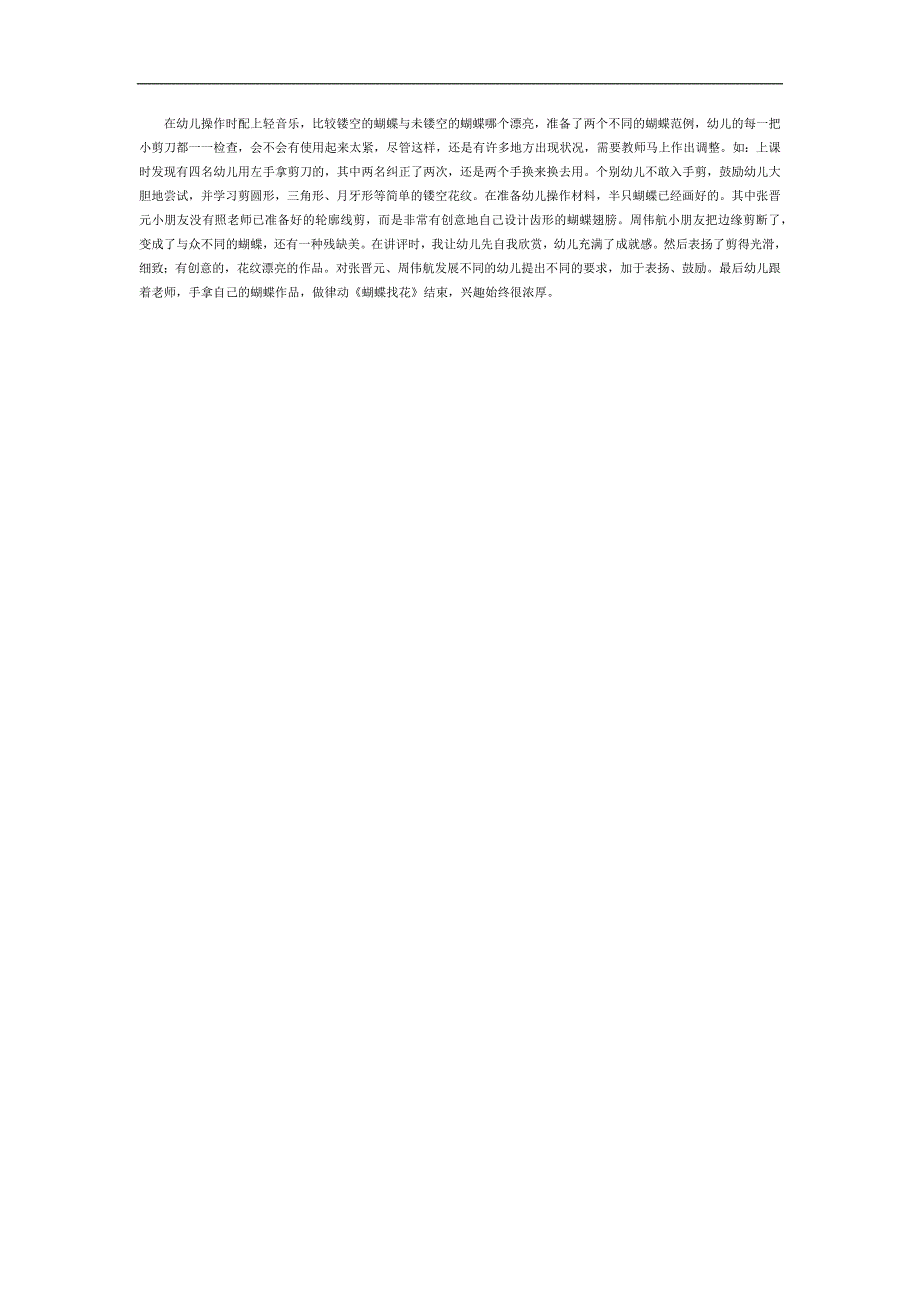 大班艺术《剪纸蝴蝶》PPT课件教案参考教案.docx_第2页