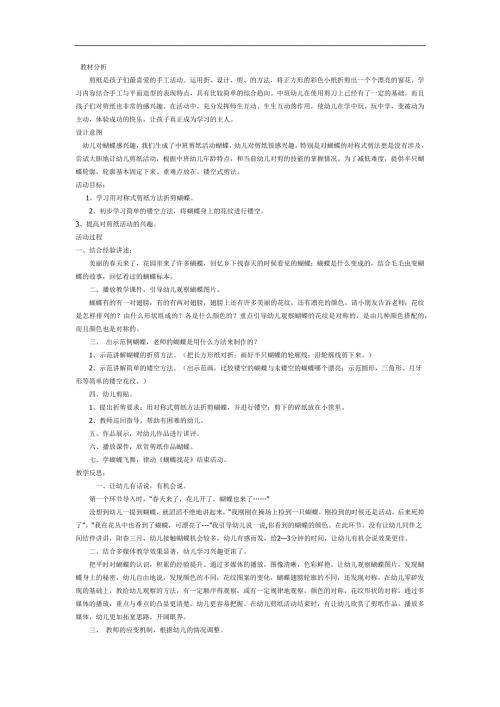 大班艺术《剪纸蝴蝶》PPT课件教案参考教案.docx