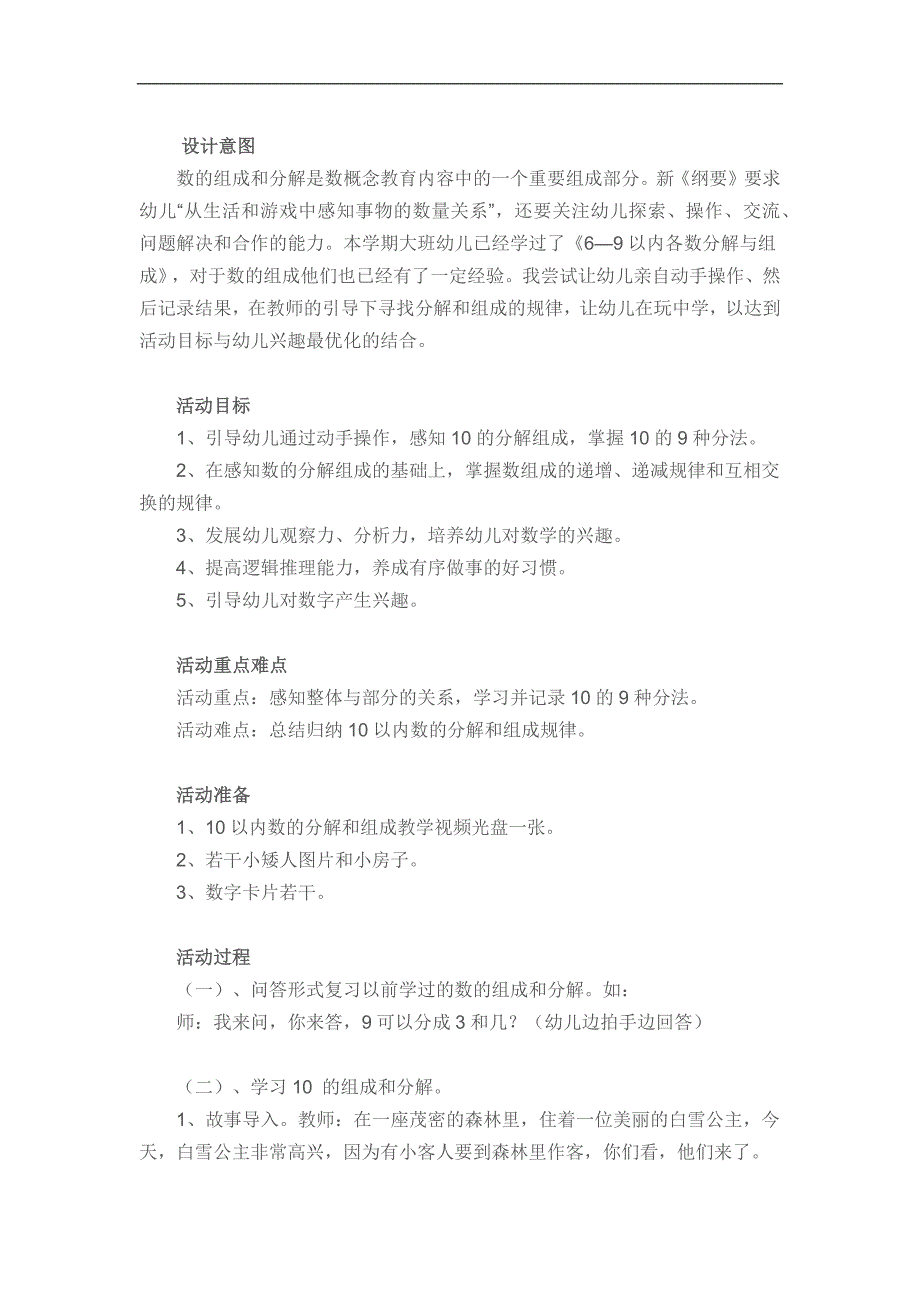 大班数学《数字的分解与组合110》PPT课件教案参考教案.docx_第1页