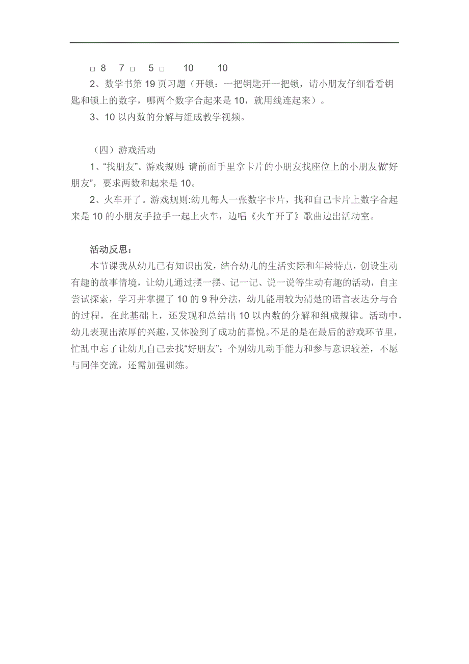 大班数学《数字的分解与组合110》PPT课件教案参考教案.docx_第3页