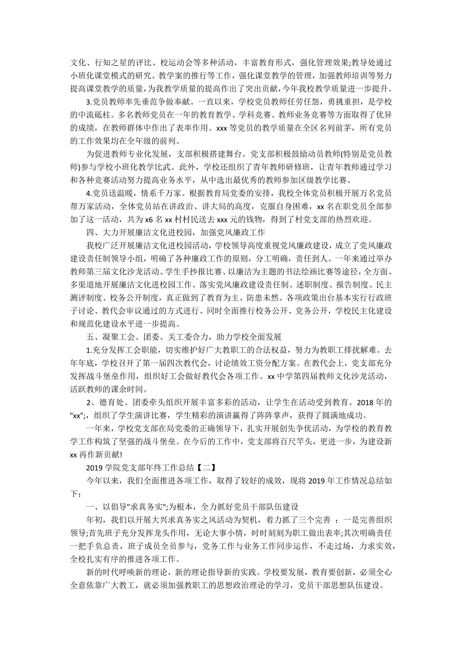 2020学院党支部年终工作总结范文四篇.docx_第2页