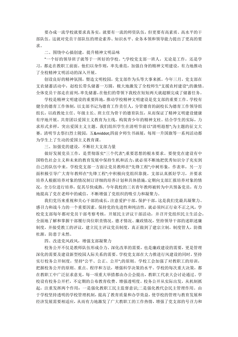2020学院党支部年终工作总结范文四篇.docx_第3页