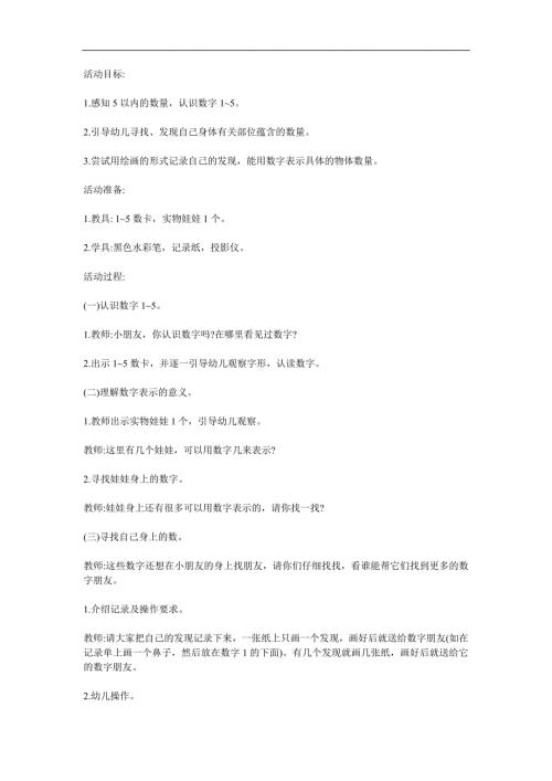 中班数学《我身上的数》PPT课件教案参考教案.docx