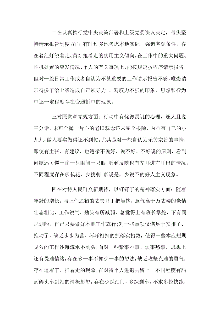 10篇生活会发言材料个人检视剖析材料检视差距反思根源个人发言材料.docx_第2页