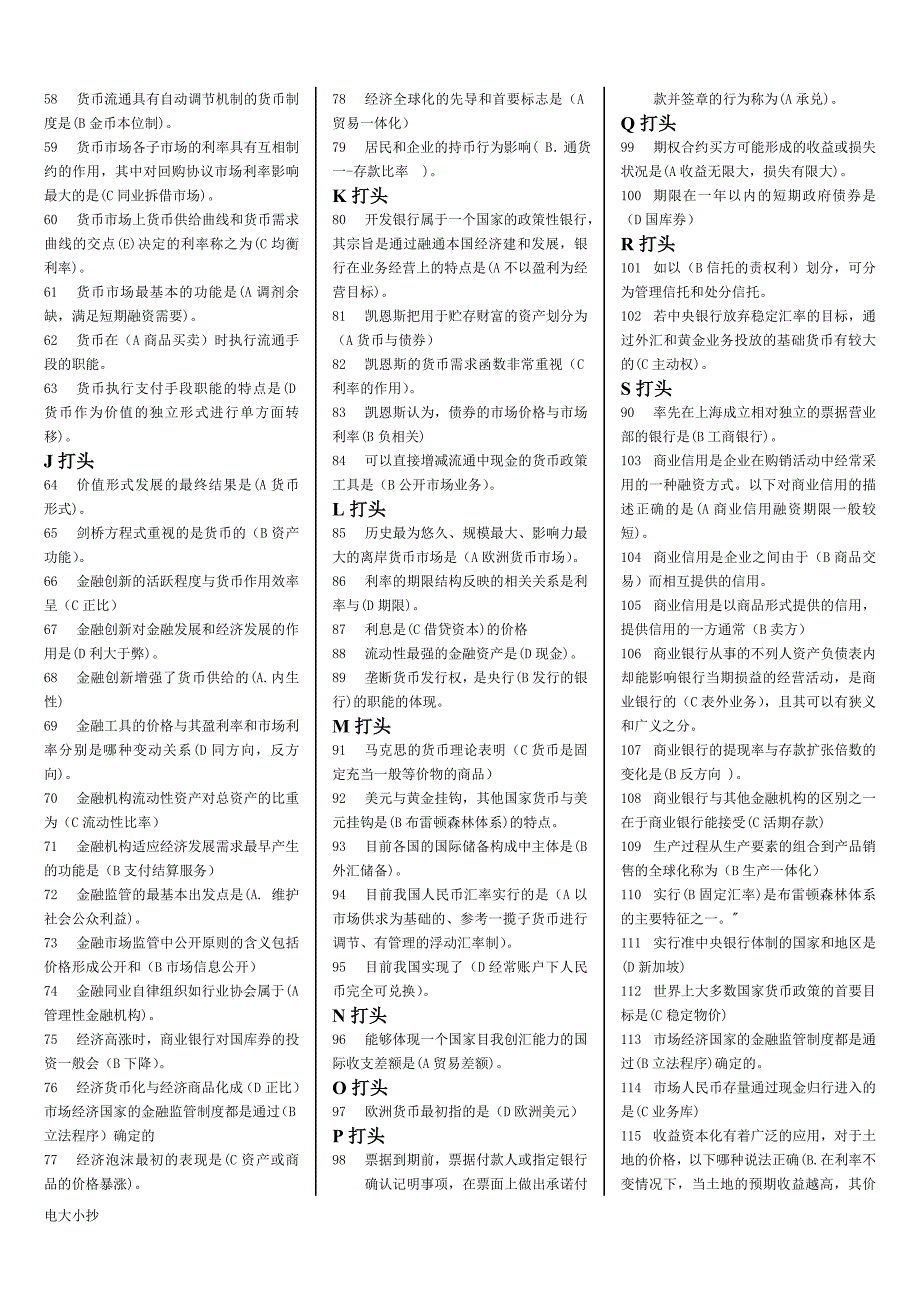 2018年电大金融学机考期末试题小抄.doc_第2页