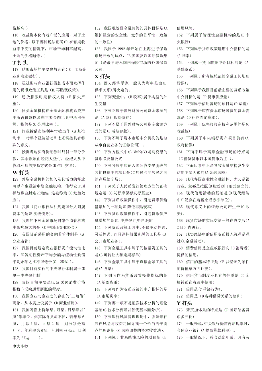 2018年电大金融学机考期末试题小抄.doc_第3页