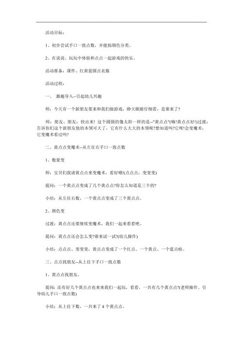 大班数学《点点点》PPT课件教案参考教案.docx