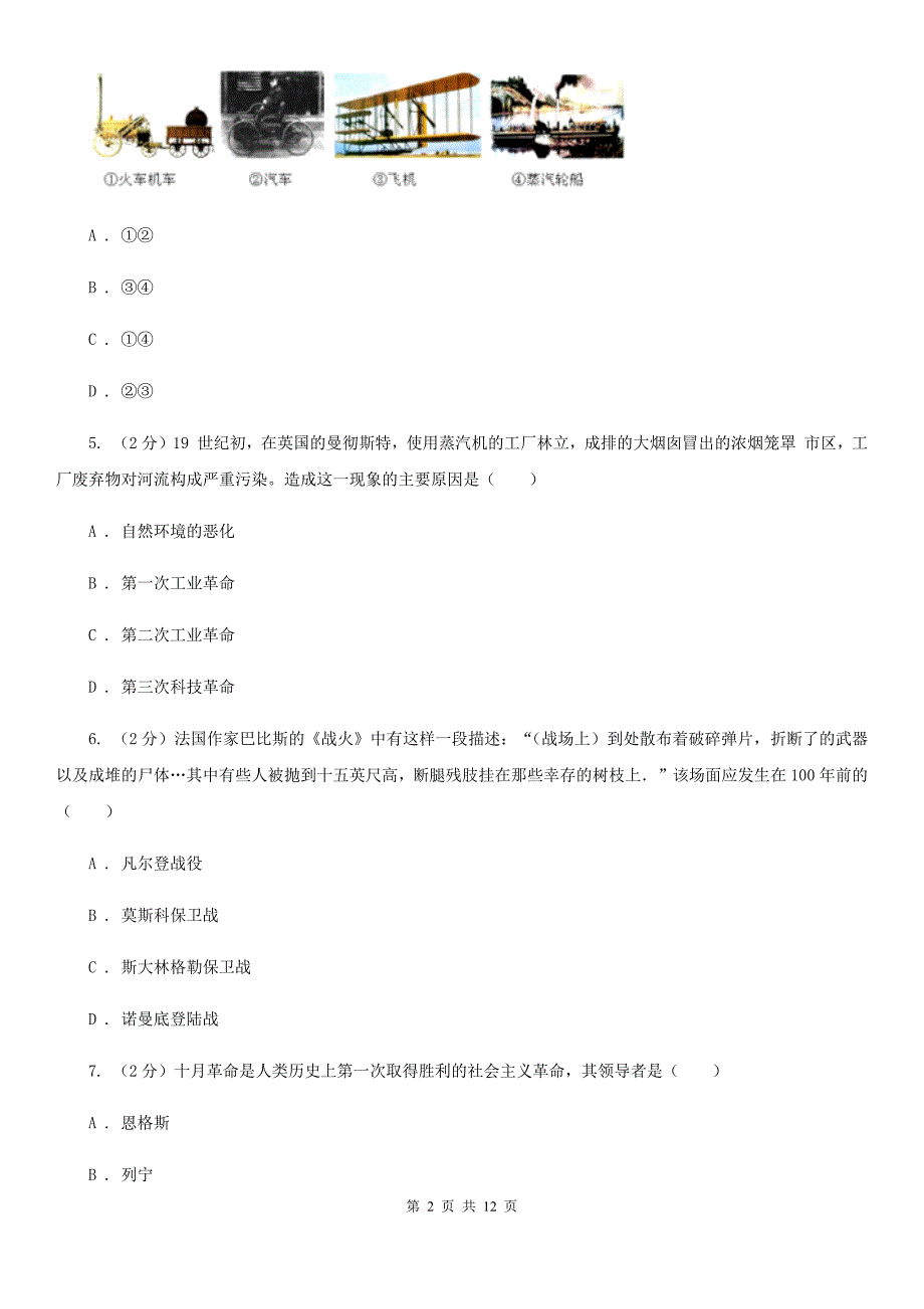 2020年历史初中学业水平阶段测试卷5世界历史下A卷.doc_第2页