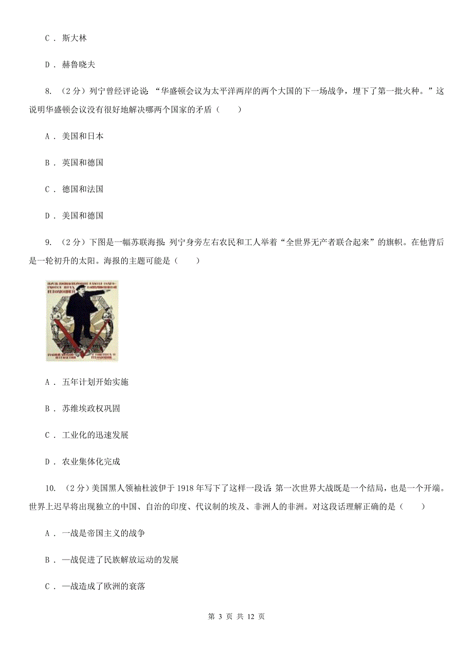 2020年历史初中学业水平阶段测试卷5世界历史下A卷.doc_第3页