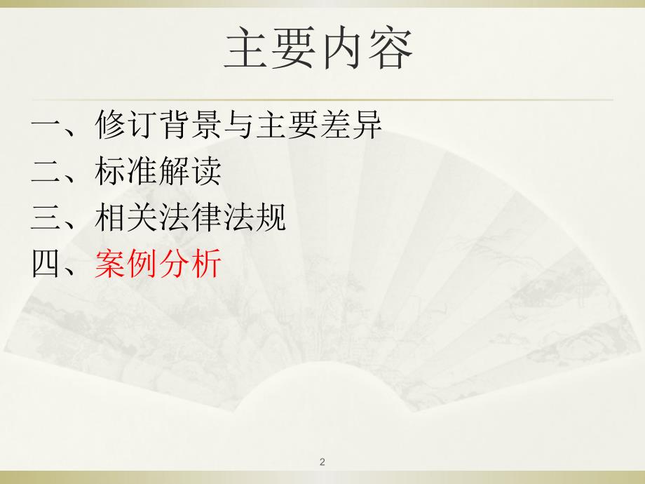 2018版重大危险源辨识标准解读ppt课件.pptx_第2页