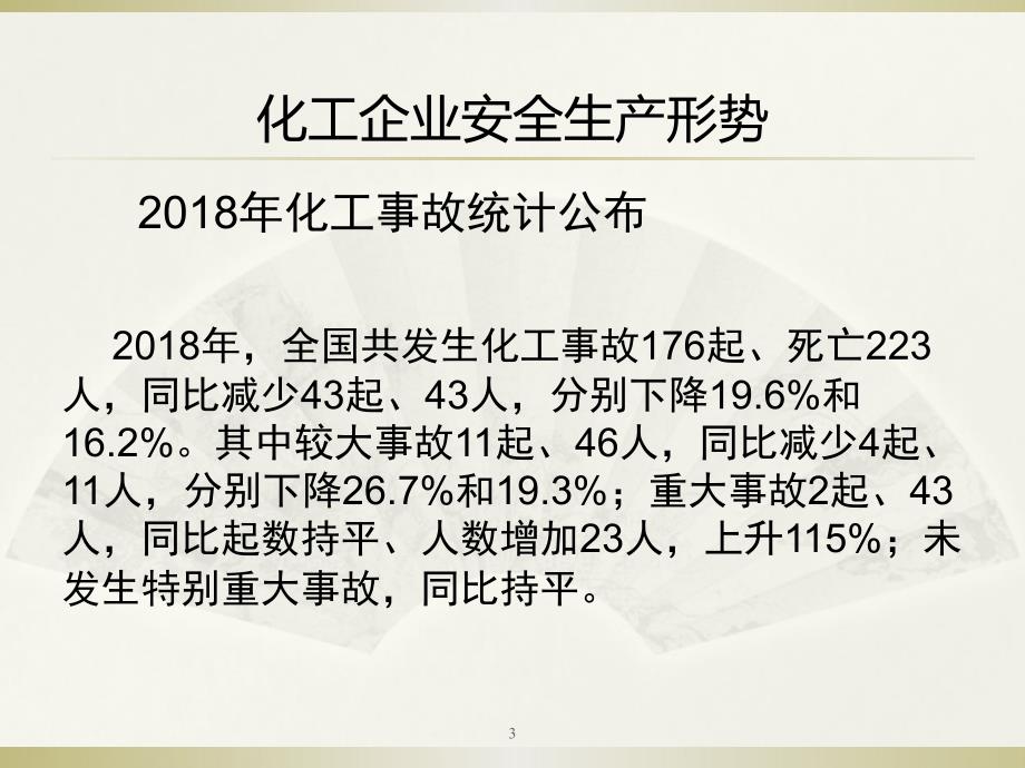 2018版重大危险源辨识标准解读ppt课件.pptx_第3页