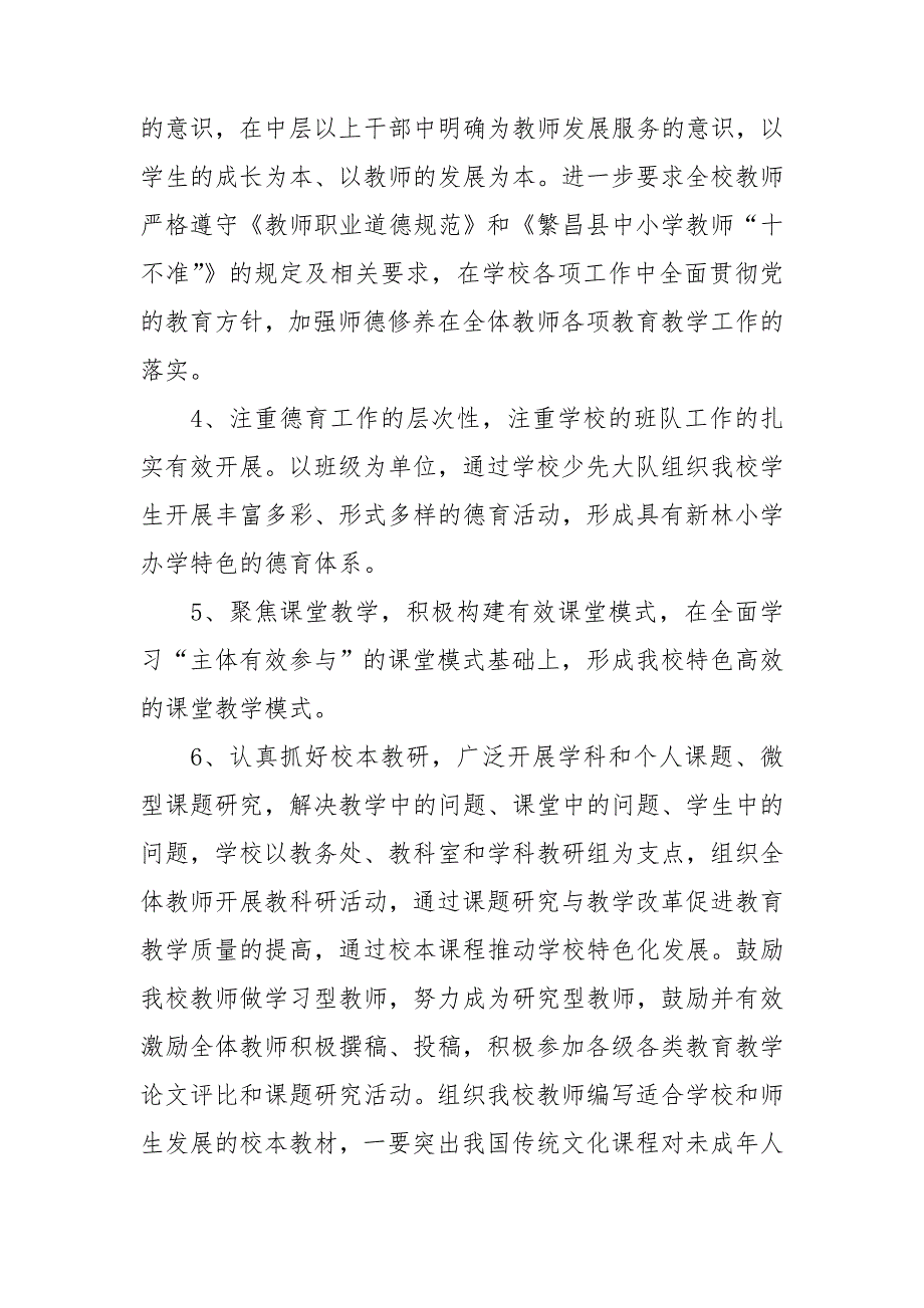 2020年小学学校工作计划.doc_第2页