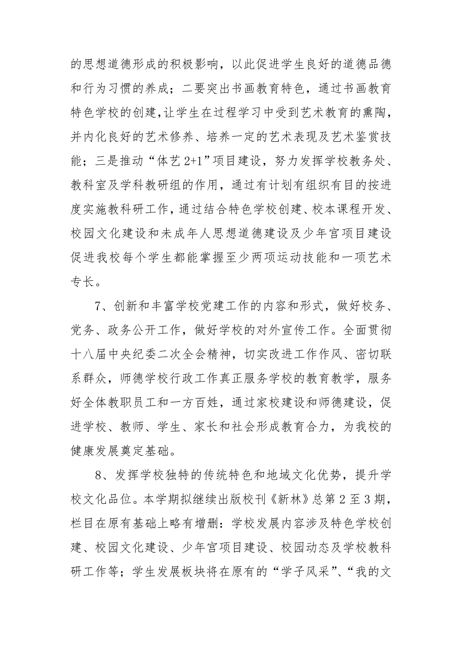 2020年小学学校工作计划.doc_第3页