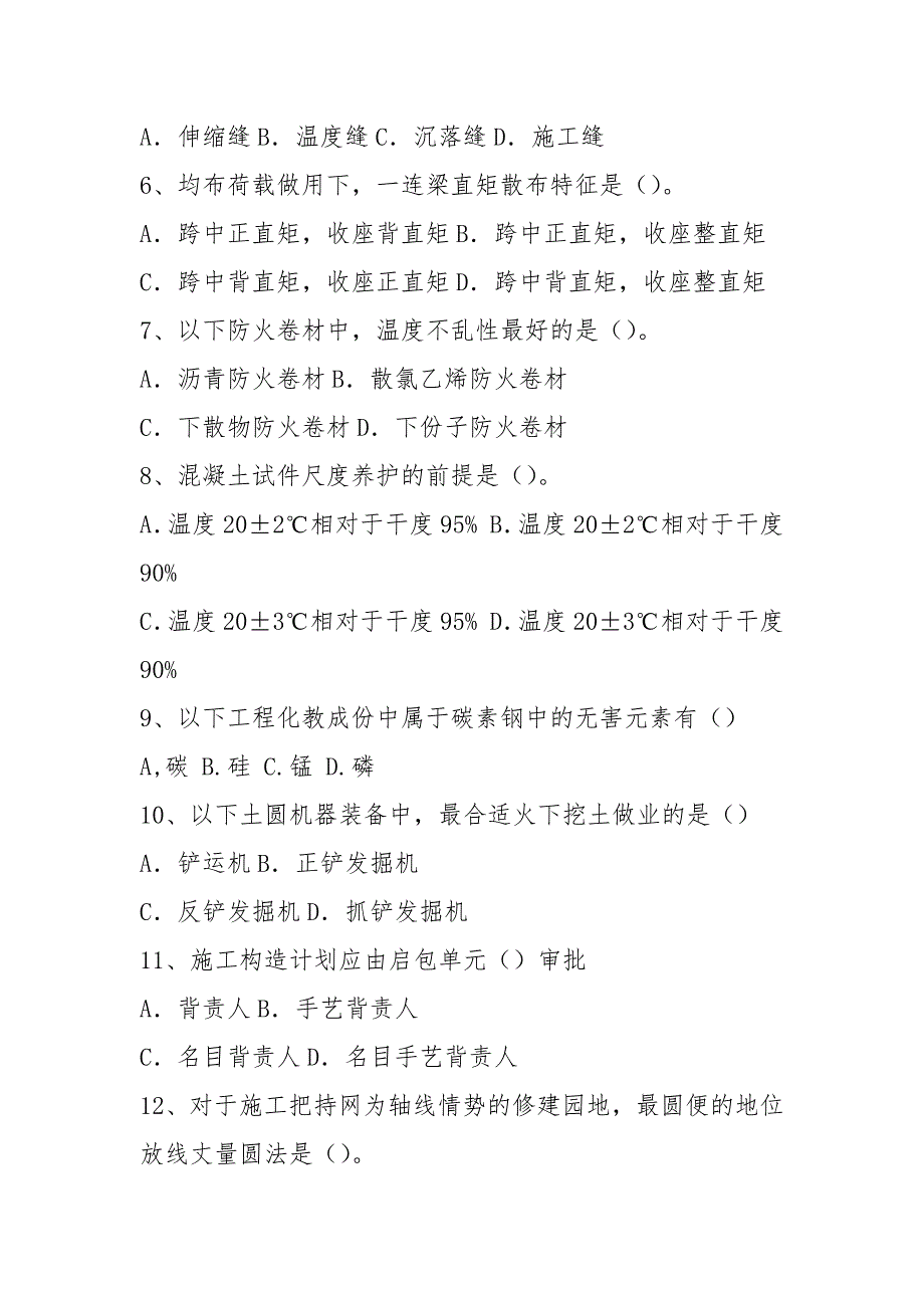 2021安徽省直事业单位土木工程类专业科目笔试真题.docx_第2页