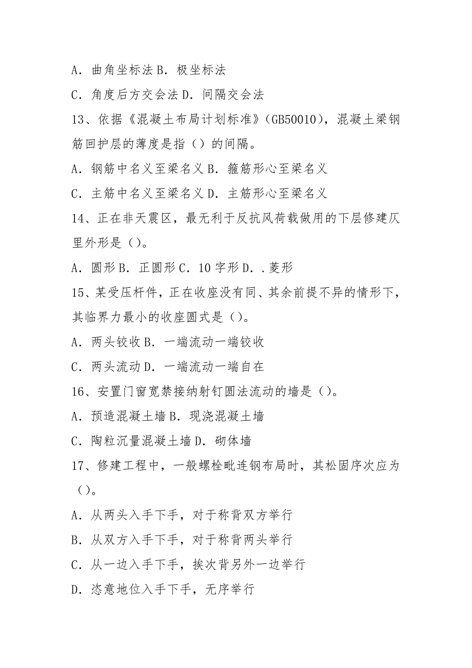 2021安徽省直事业单位土木工程类专业科目笔试真题.docx_第3页