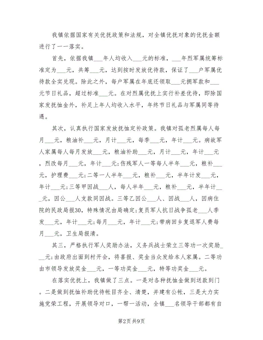 2021年乡镇双拥工作述职报告.doc_第2页