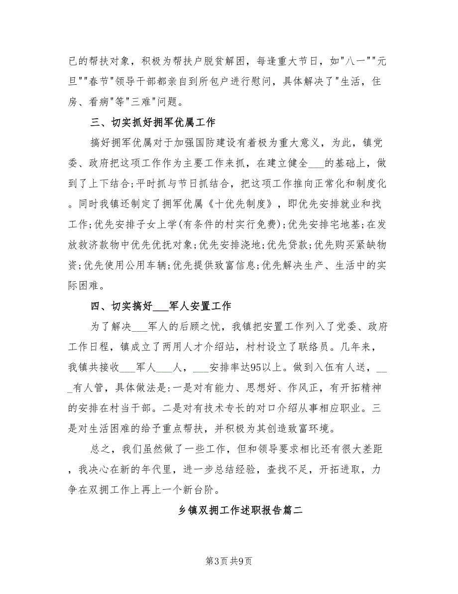 2021年乡镇双拥工作述职报告.doc_第3页