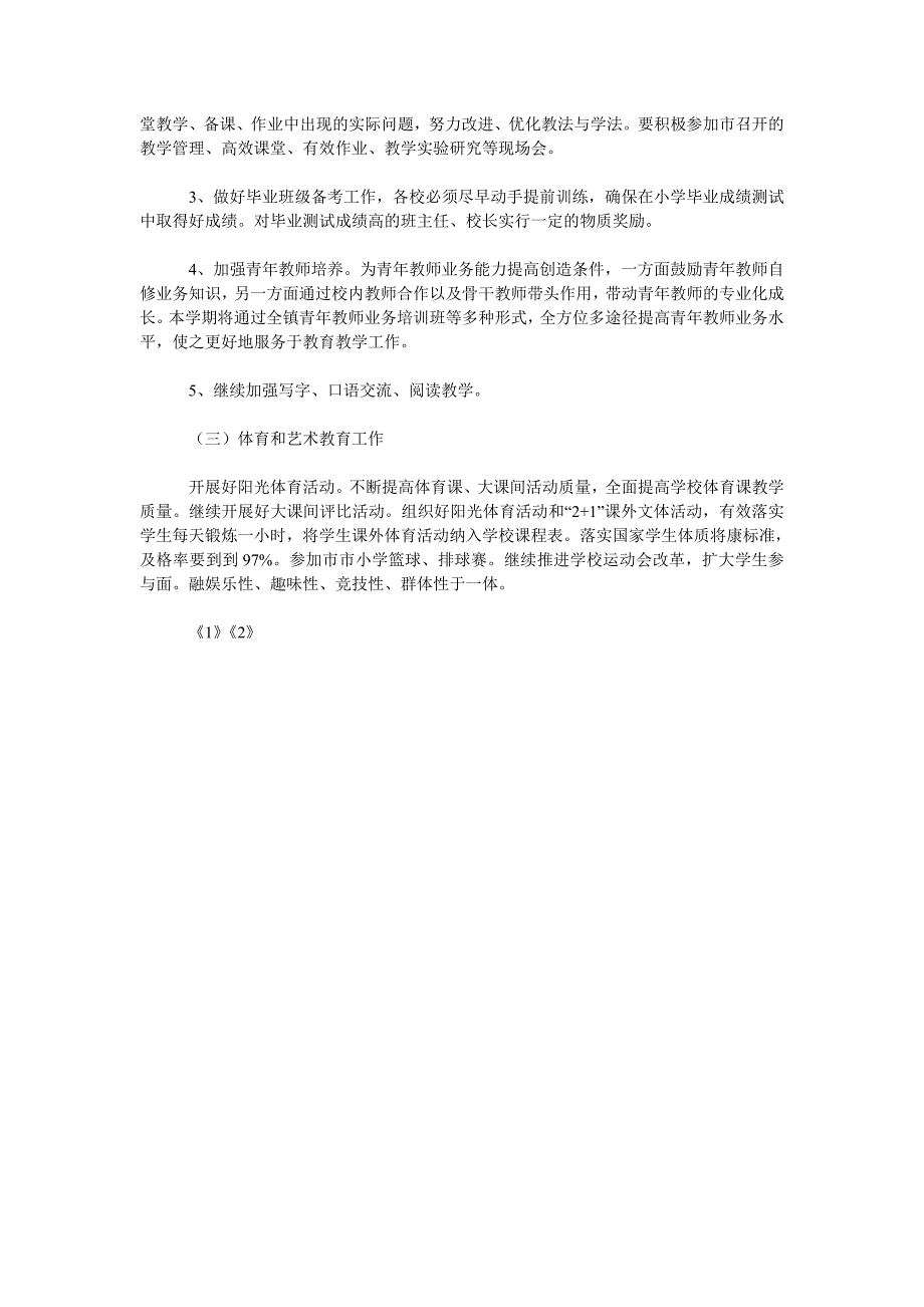 2019-2020学年度下学期学校工作计划.doc_第2页