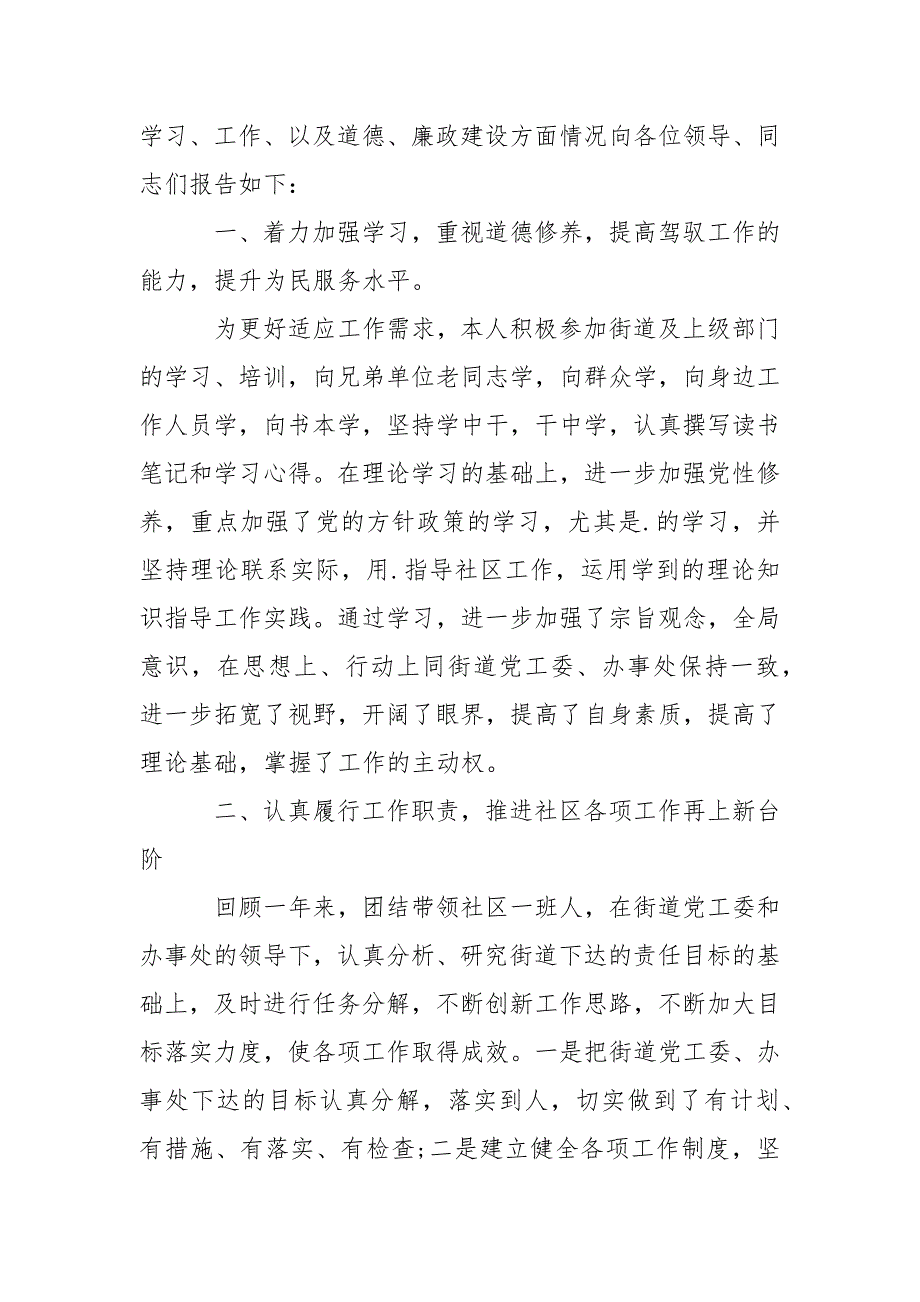 2021个人述职述廉报告述德.docx_第2页