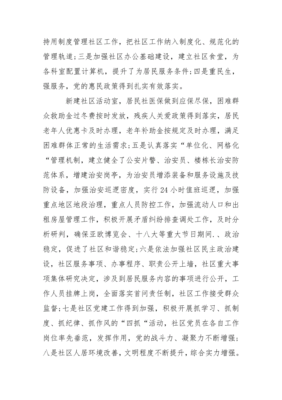 2021个人述职述廉报告述德.docx_第3页