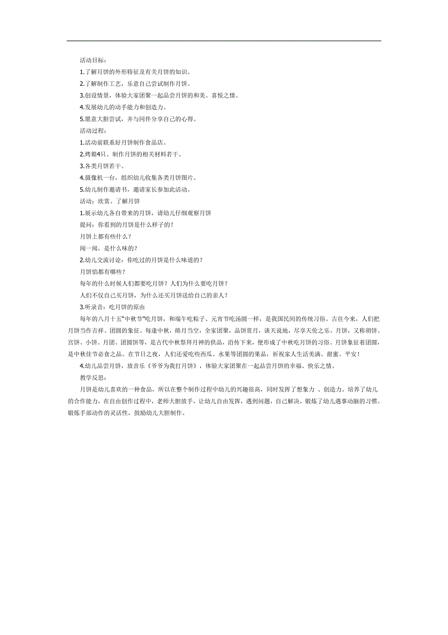 大班美术《好吃的月饼》PPT课件教案参考教案.docx_第1页
