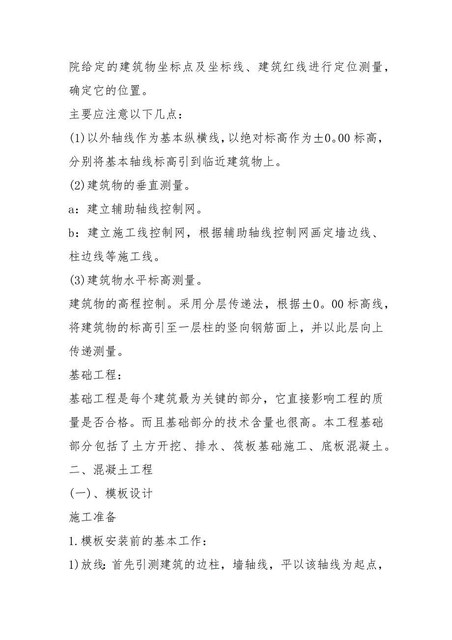2020建筑工程师试用期转正工作总结工作总结.docx_第2页