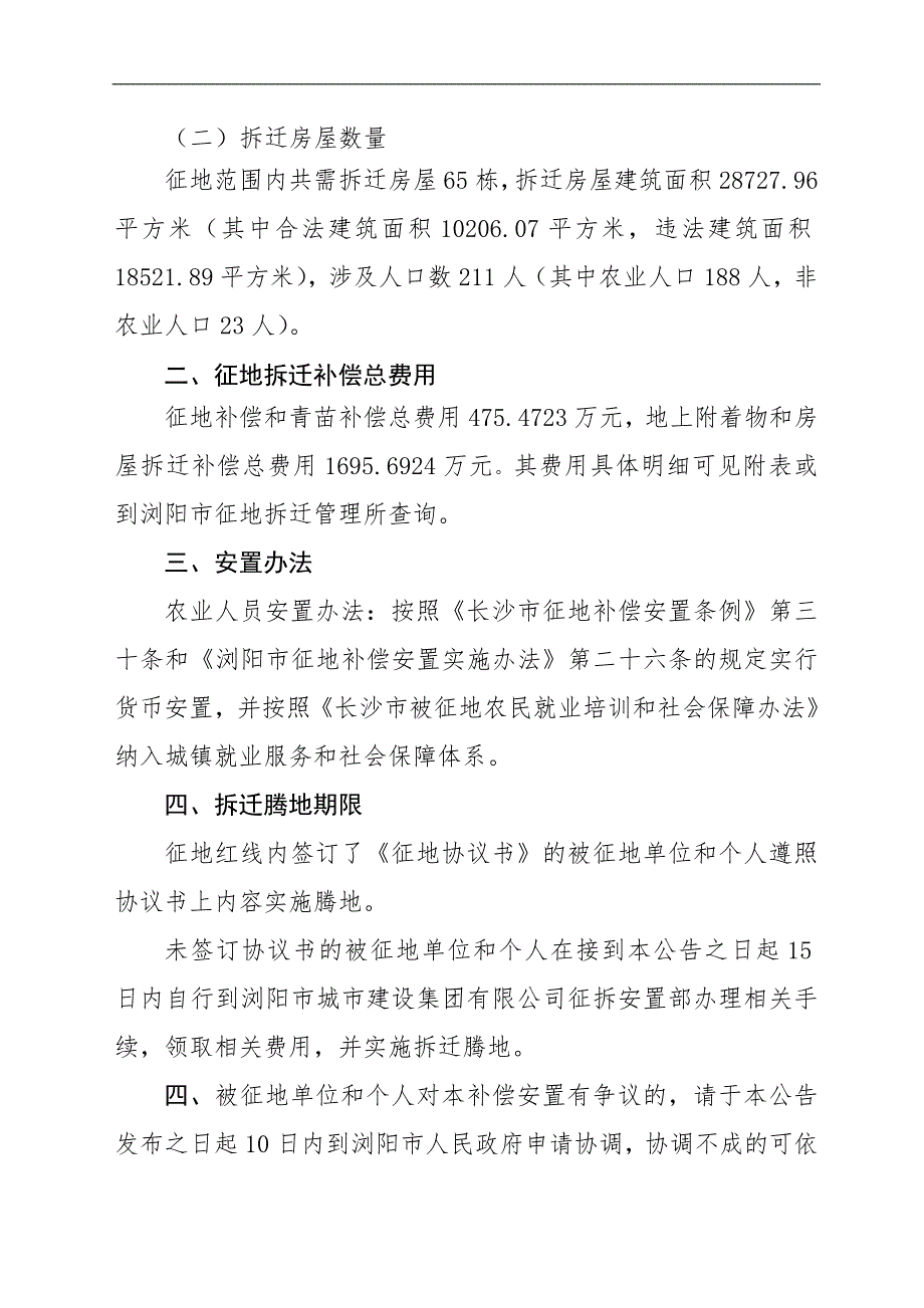 1.房屋拆迁补偿费用明细表浏阳市国土资源局.doc_第2页