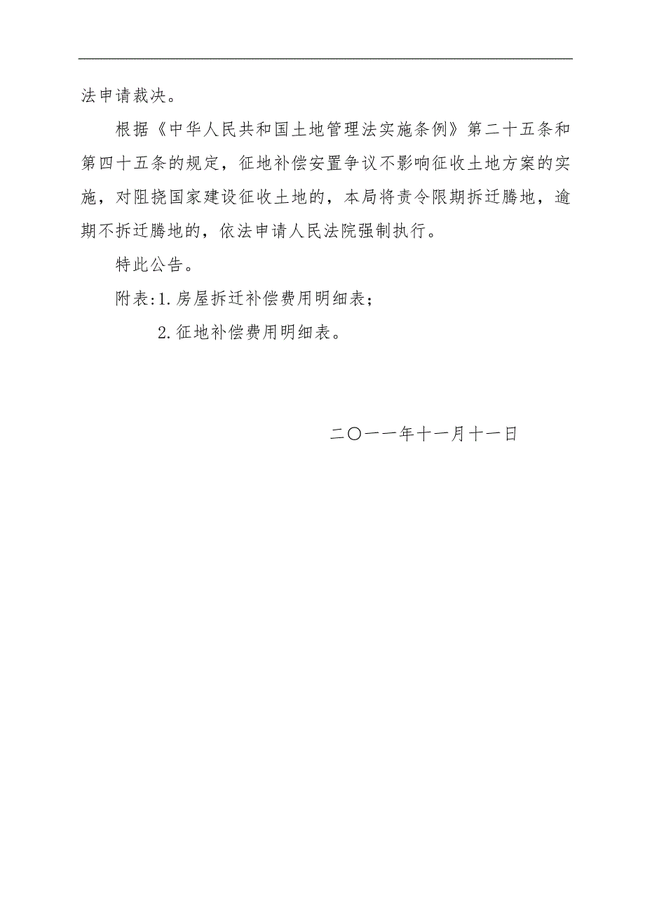 1.房屋拆迁补偿费用明细表浏阳市国土资源局.doc_第3页