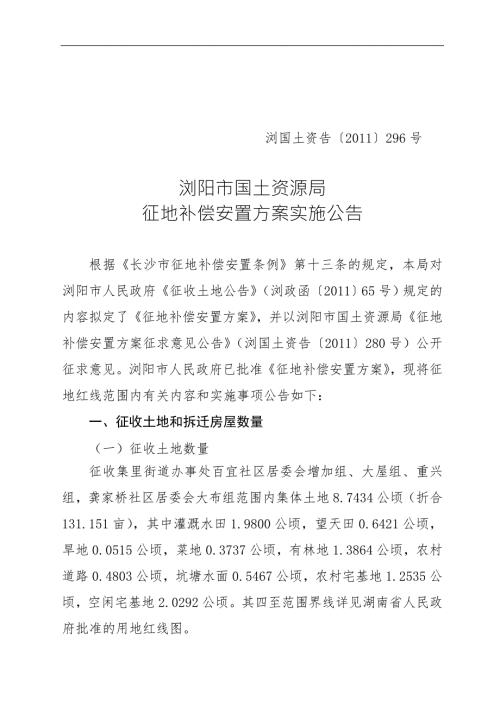 1.房屋拆迁补偿费用明细表浏阳市国土资源局.doc