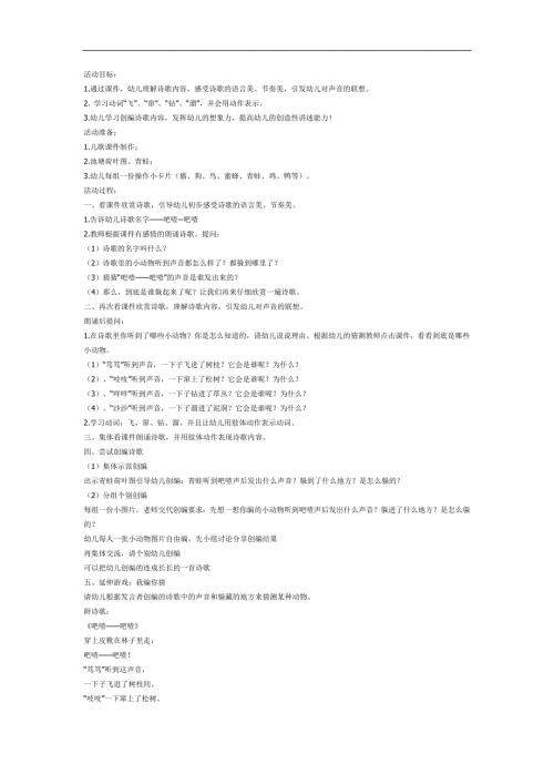 中班语言活动《吧喳吧喳》PPT课件教案参考教案.docx