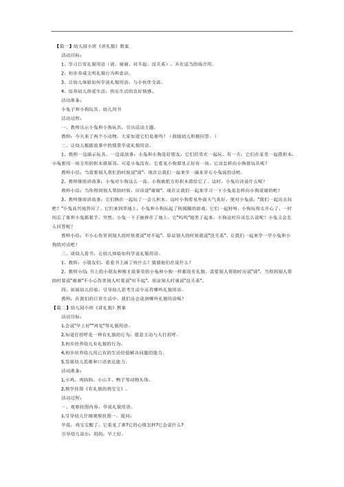 中班讲礼貌PPT课件教案参考.docx