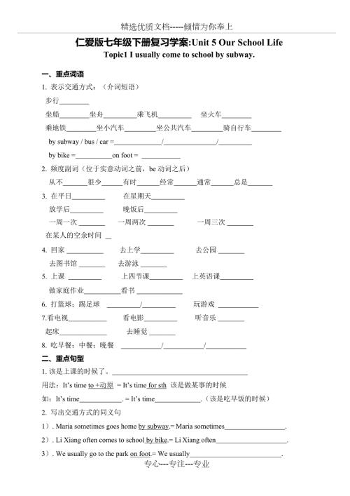 2019年仁爱版英语七年级下册练习最新整理共27页.docx
