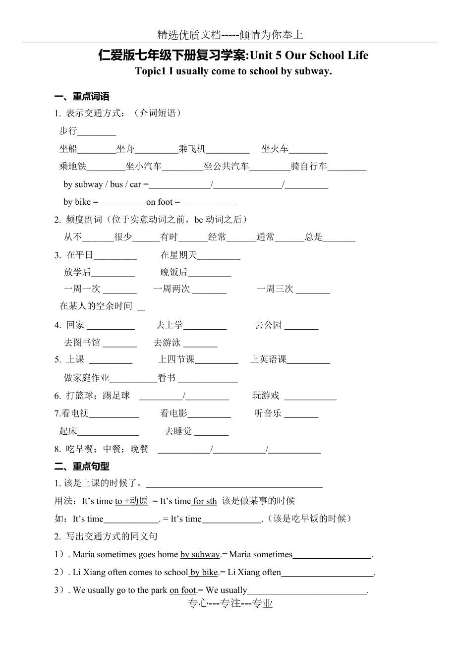 2019年仁爱版英语七年级下册练习最新整理共27页.docx_第1页