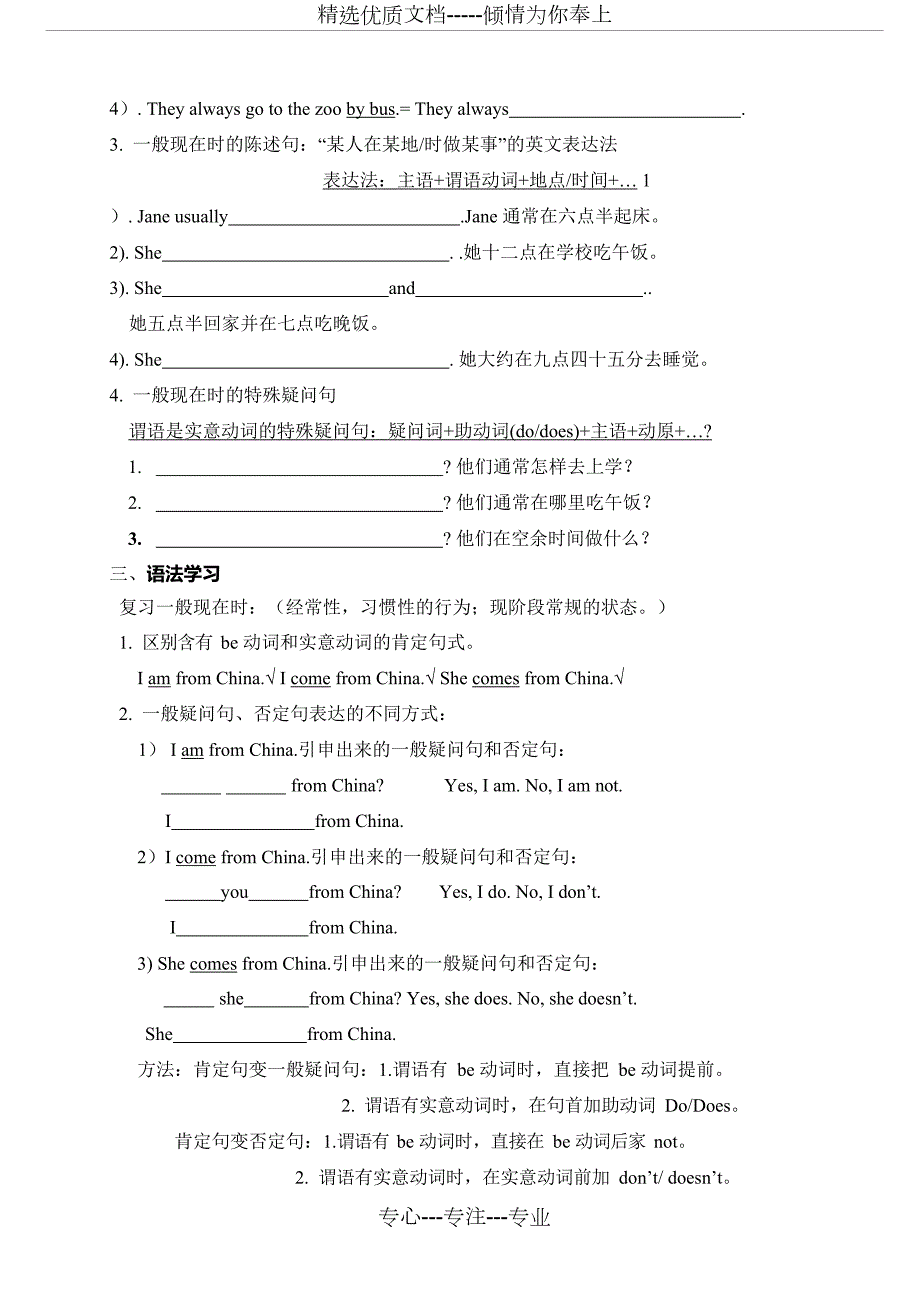 2019年仁爱版英语七年级下册练习最新整理共27页.docx_第2页
