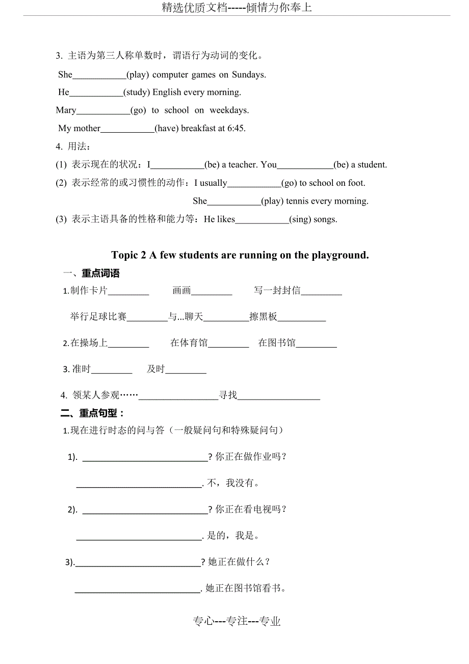2019年仁爱版英语七年级下册练习最新整理共27页.docx_第3页
