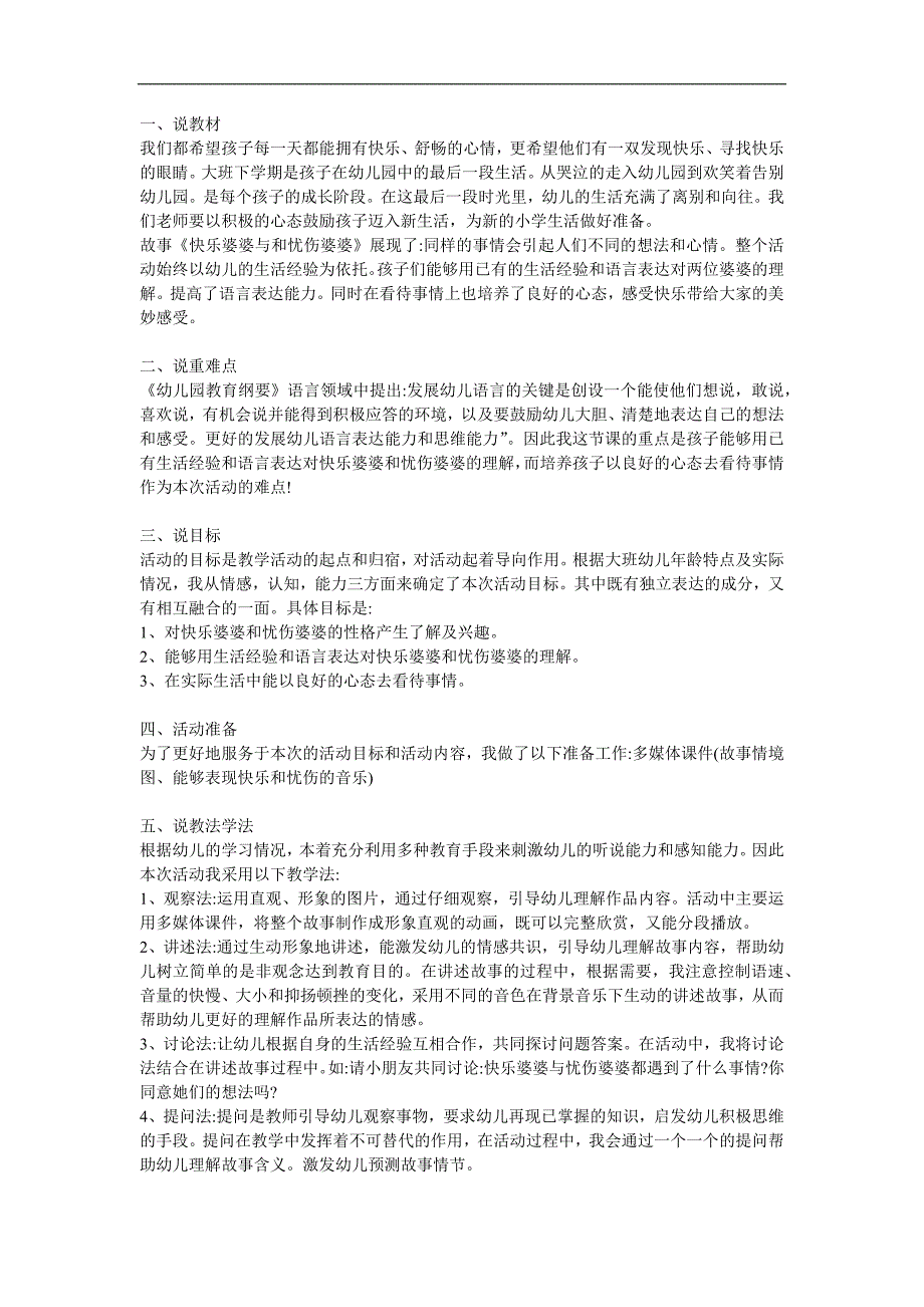 大班语言《快乐婆婆和忧伤婆婆》PPT课件教案配音音乐参考教案.docx_第1页