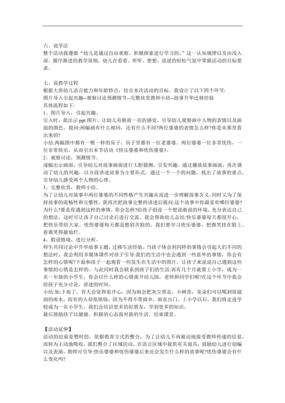 大班语言《快乐婆婆和忧伤婆婆》PPT课件教案配音音乐参考教案.docx_第2页
