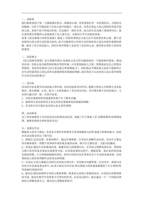 大班语言《快乐婆婆和忧伤婆婆》PPT课件教案配音音乐参考教案.docx