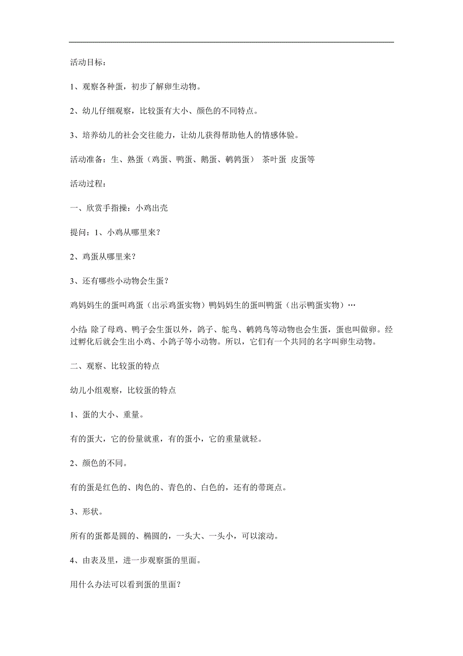 中班科学活动《各种各样的蛋》PPT课件教案参考教案.docx_第1页