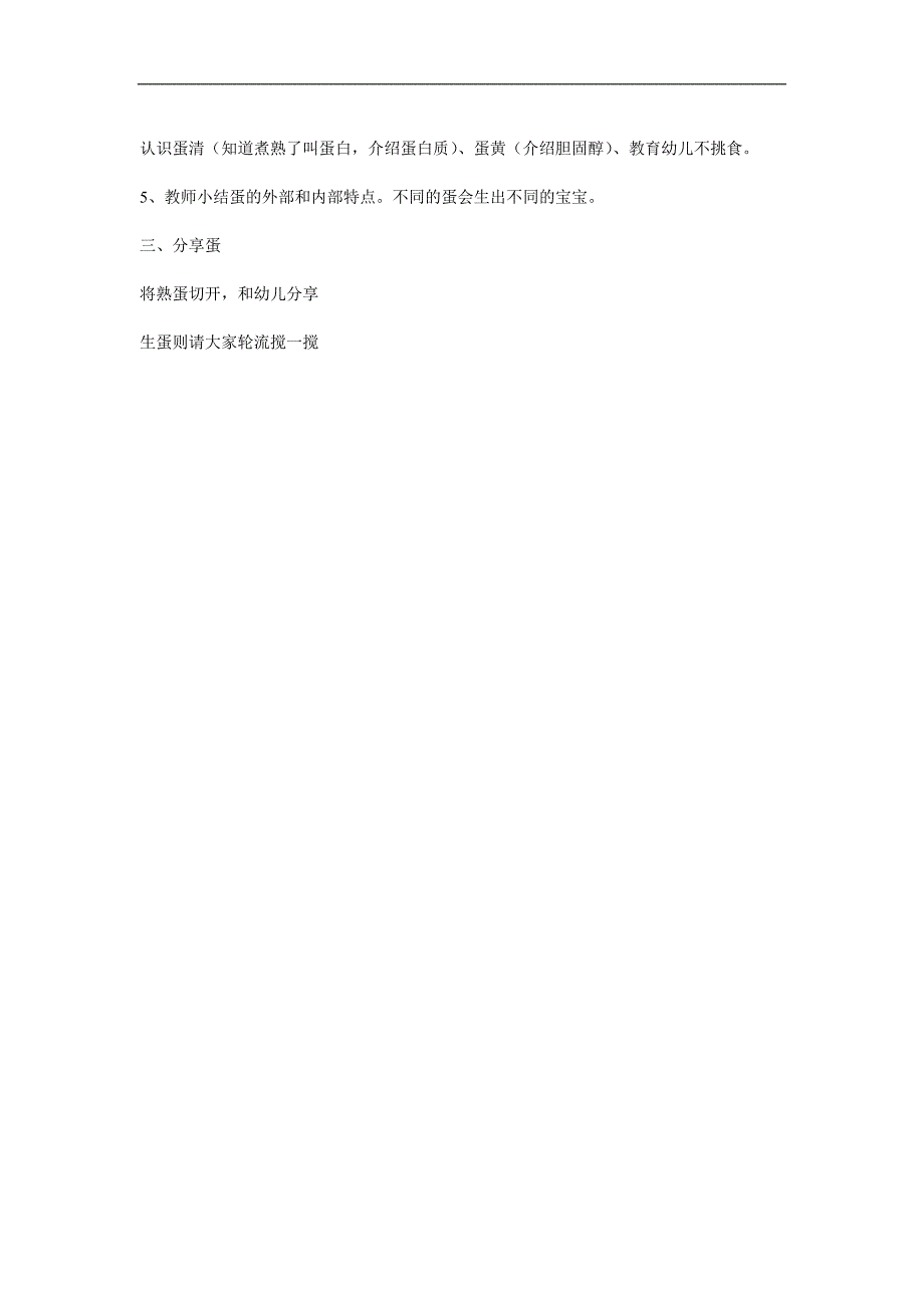 中班科学活动《各种各样的蛋》PPT课件教案参考教案.docx_第2页