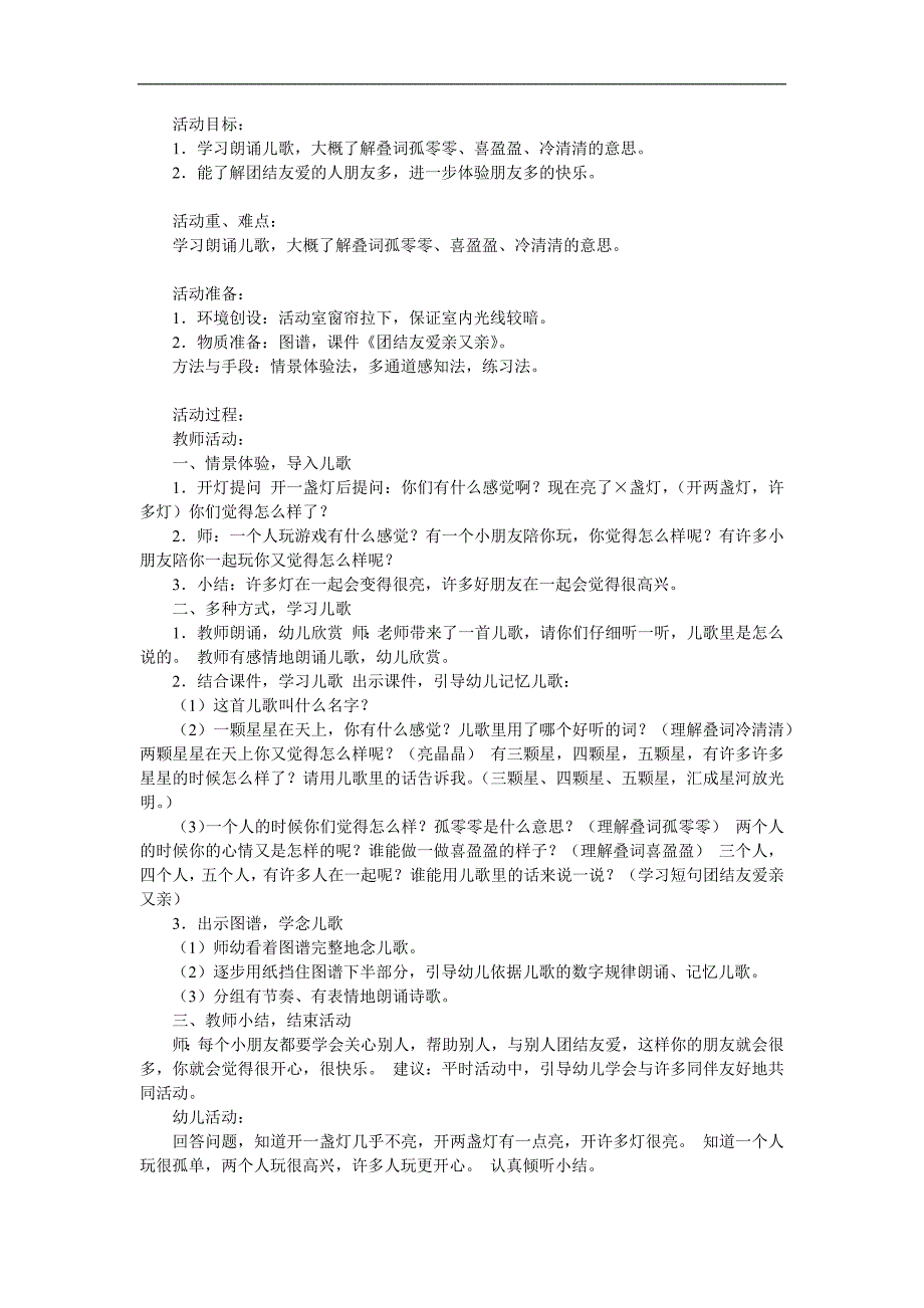 中班《团结友爱亲友亲》PPT课件教案参考教案.docx_第1页