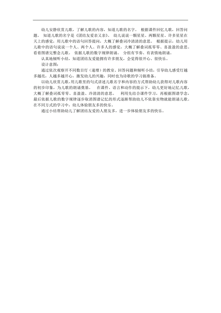 中班《团结友爱亲友亲》PPT课件教案参考教案.docx_第2页