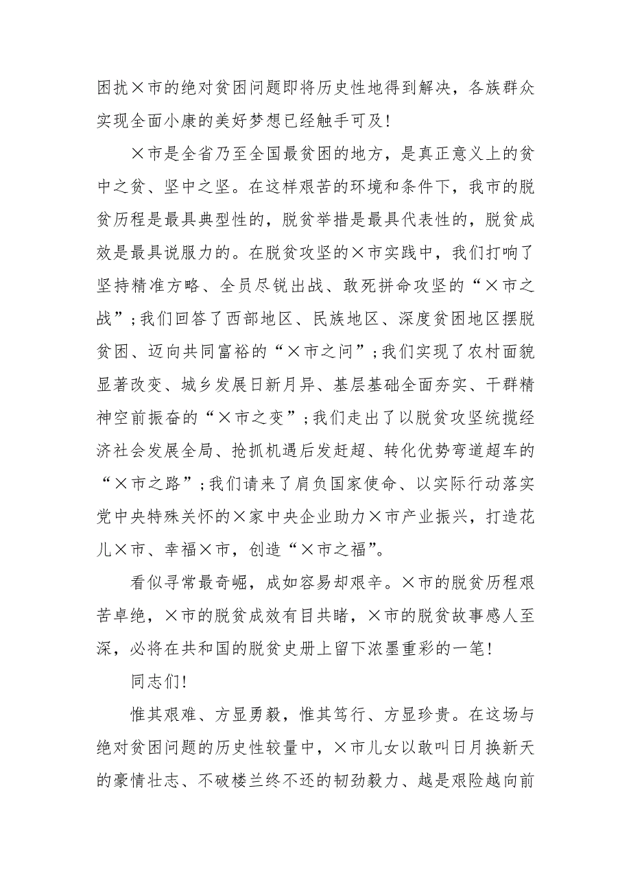 2020年度脱贫攻坚表彰大会上的讲话.doc_第2页