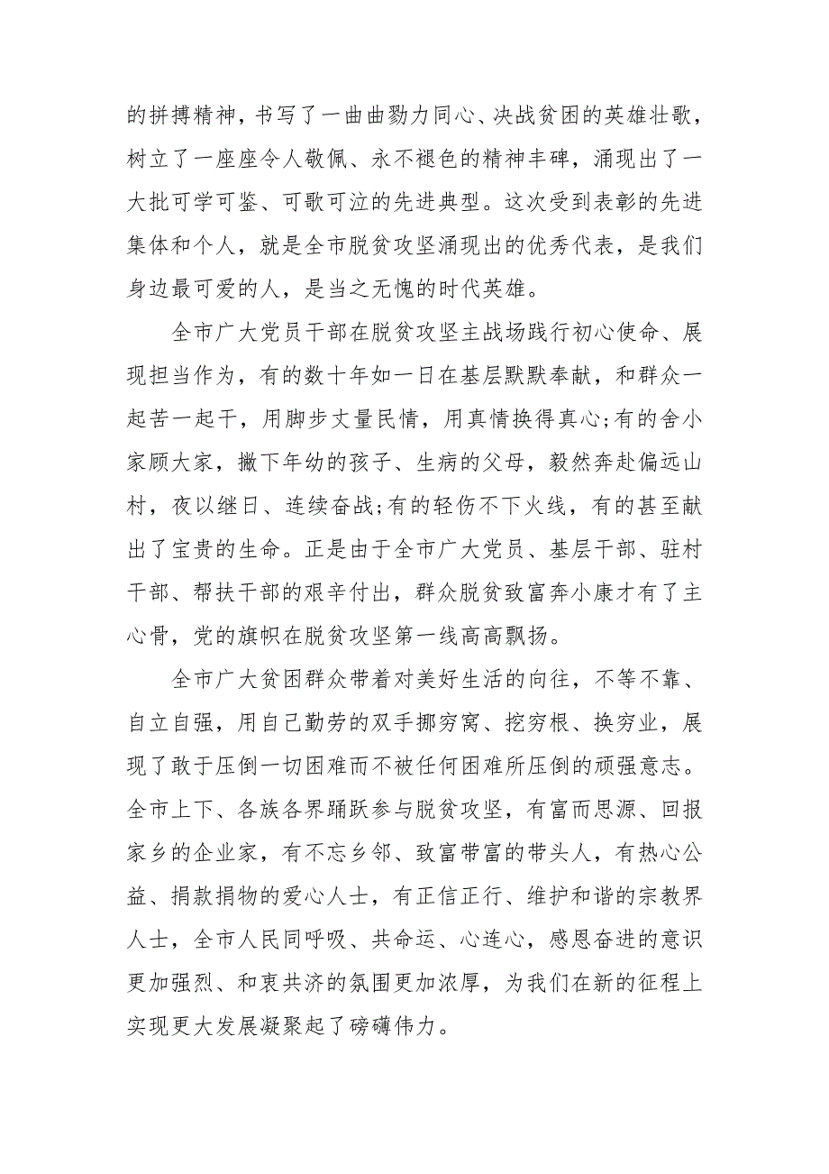 2020年度脱贫攻坚表彰大会上的讲话.doc_第3页