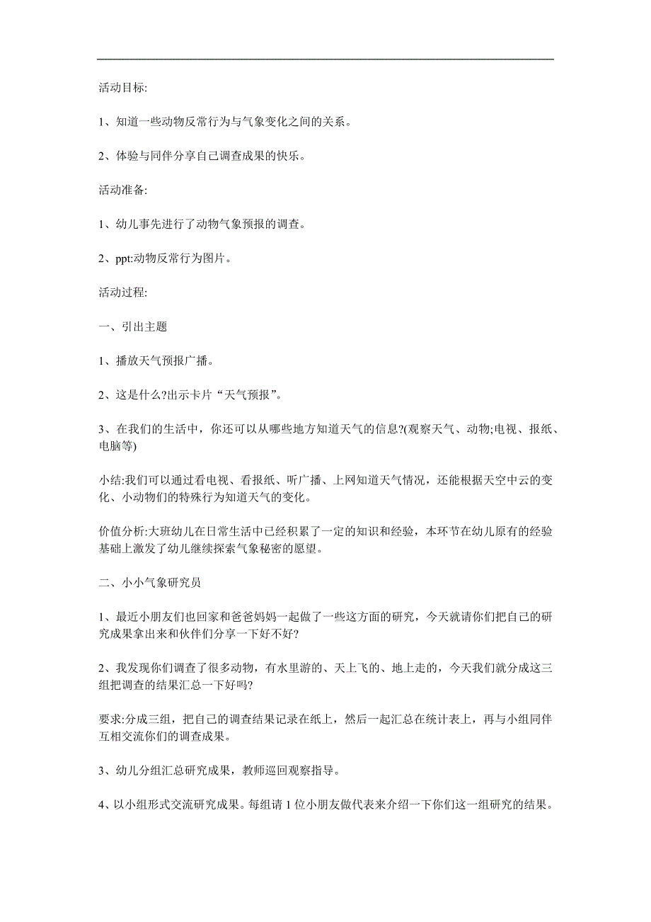 大班科学《会预报天气的动物》PPT课件教案参考教案.docx_第1页
