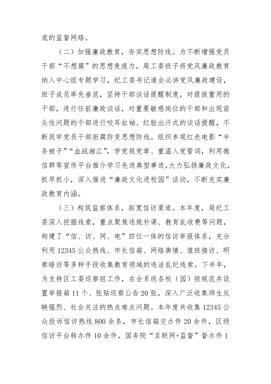 2020年度落实党风廉政建设监督责任情况报告.doc_第2页
